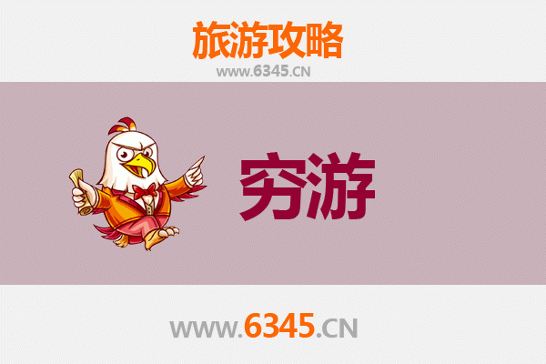 辽源东丰穷游攻略：预算有限也能玩转小城风情