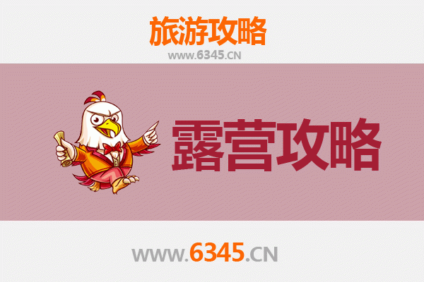 辽源东丰周边露营胜地全攻略：自然野趣与星空为伴