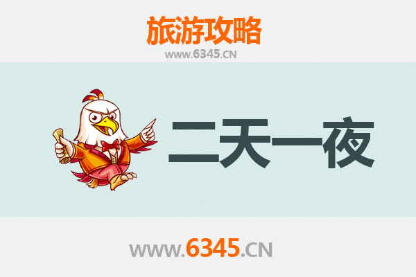 辽源东丰两天一夜深度游攻略：探索自然与文化的完美融合