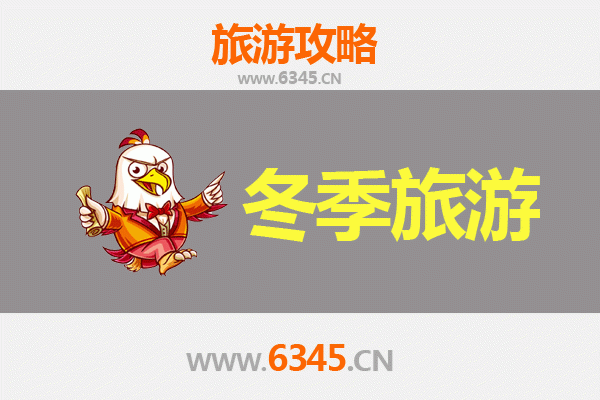 辽源东丰冬季旅游全攻略：冰雪秘境与民俗风情之旅